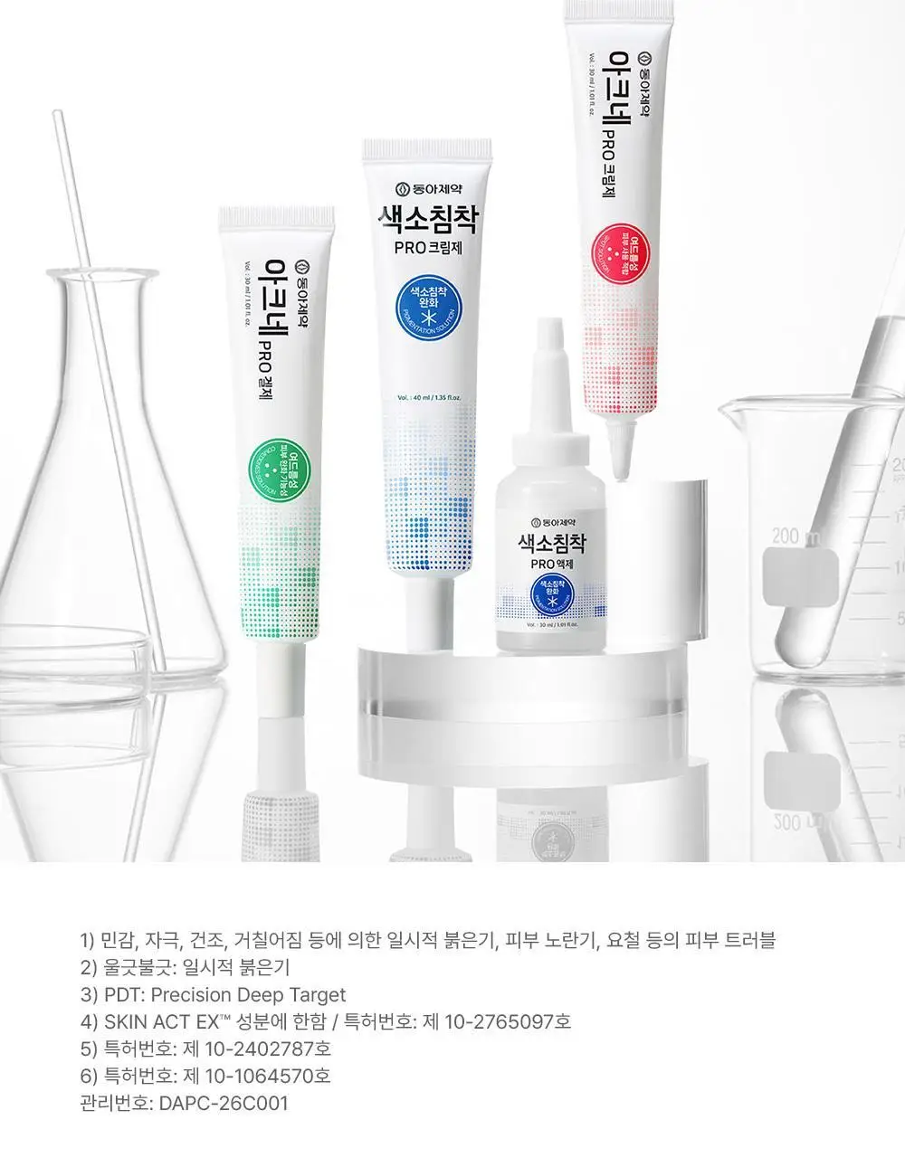 [트러블표적케어] 동아제약 아크네 프로 크림제 30ml 상세페이지 24